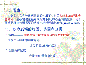 第十三章心力衰竭Heartfailure文档资料.ppt