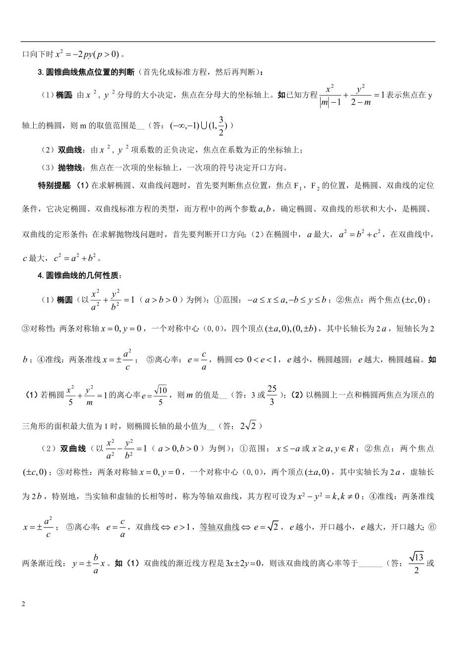 圆锥曲线的概念及考察的相关知识.doc_第2页