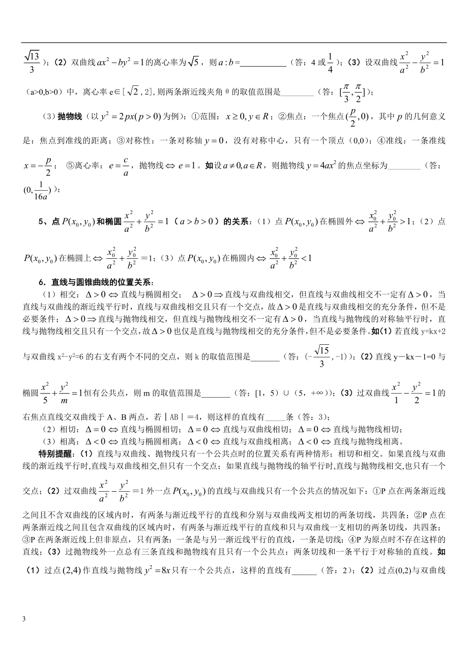 圆锥曲线的概念及考察的相关知识.doc_第3页