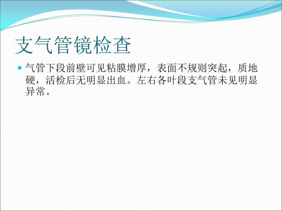 病例报告气管支气管骨化病文档资料.ppt_第3页