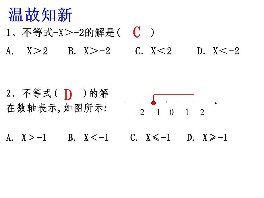 9.3一元一次不等式组第1课时[精选文档].ppt_第3页