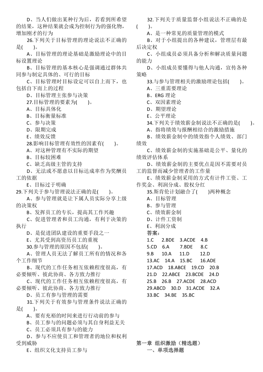 [其他资格考试]1 第一章 组织激励.doc_第3页