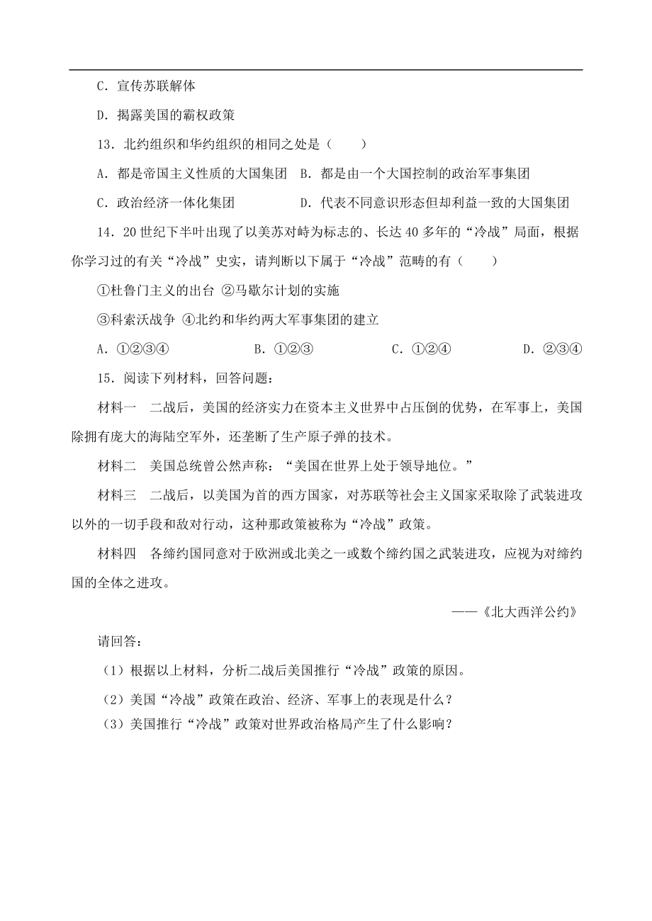 冷战中的对峙习题3教学文档.doc_第3页