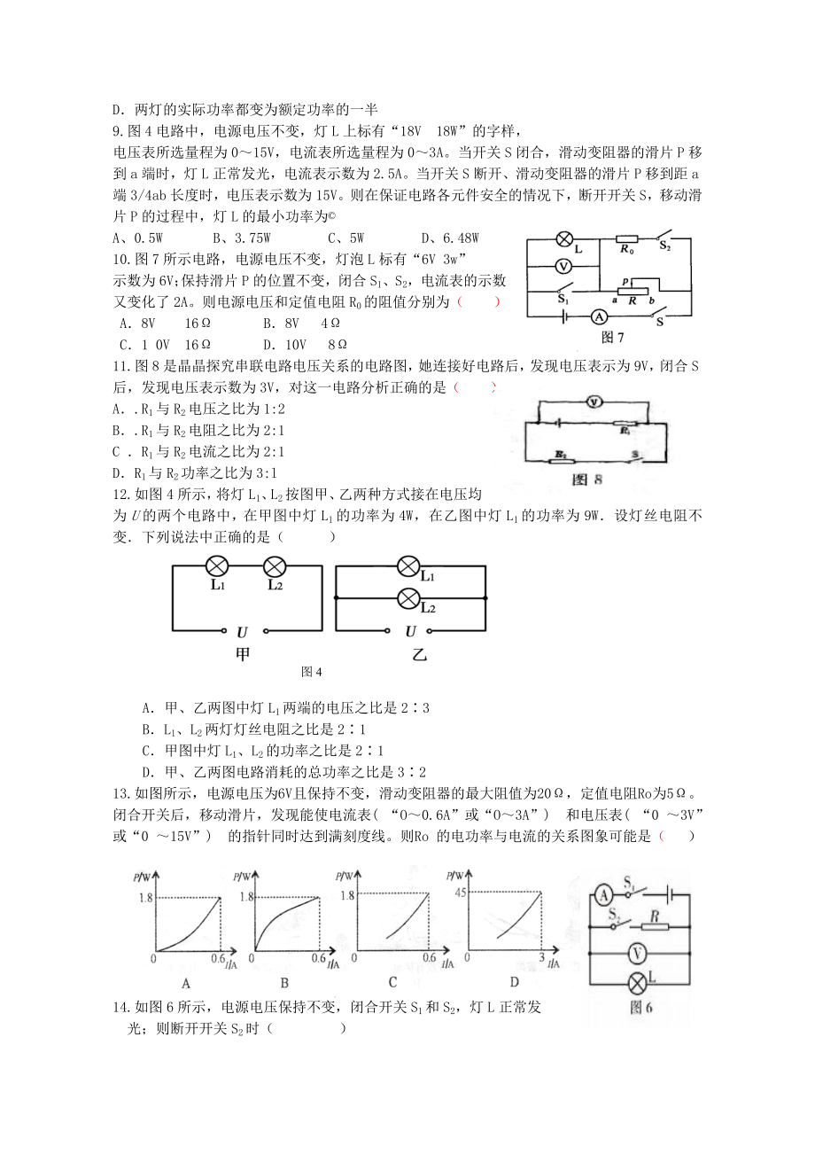 [初二理化生]电功率选择题专练无答案.doc_第2页