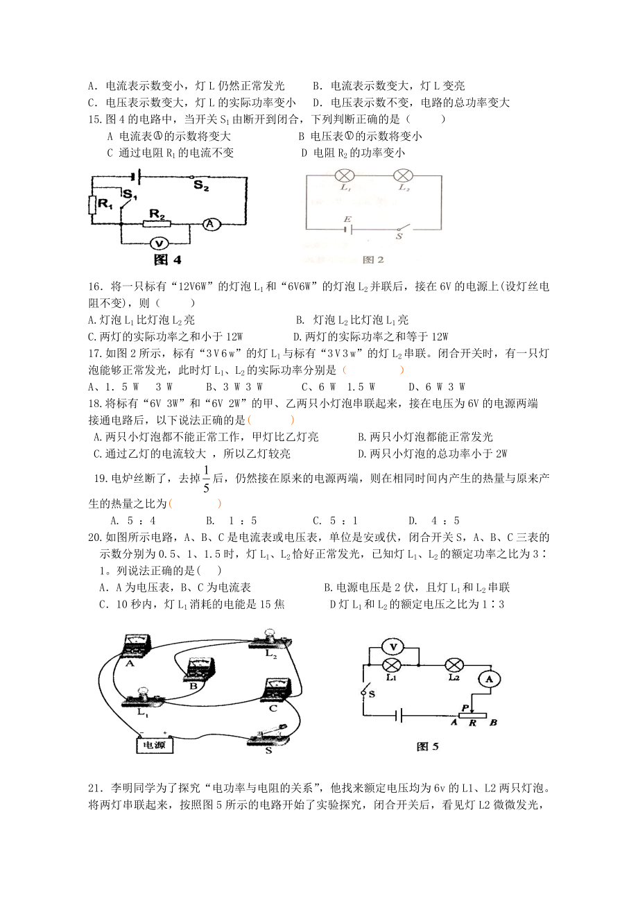 [初二理化生]电功率选择题专练无答案.doc_第3页