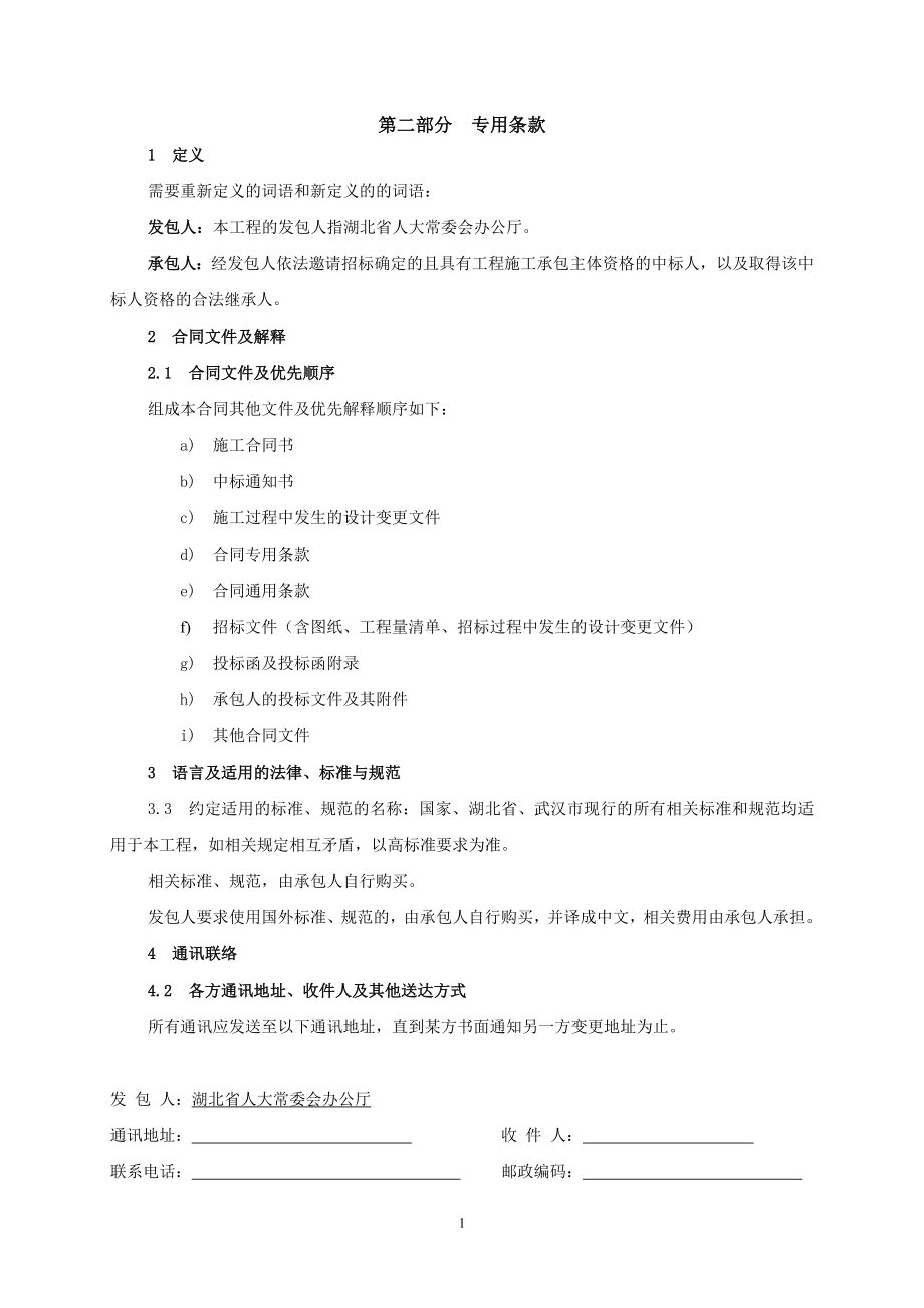 [合同协议]消防工程专业分包合同1022.doc_第1页