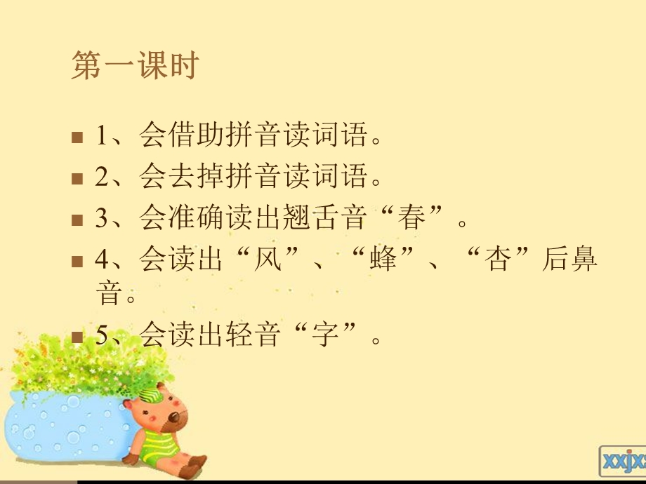 苏教版一年级语文下册识字1课件 (3).ppt_第2页