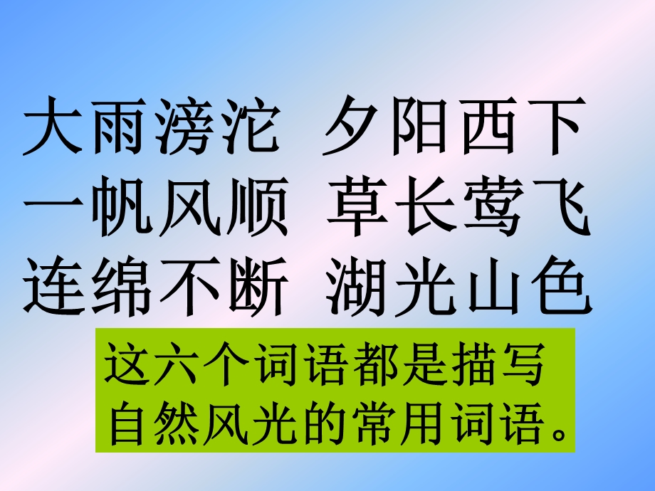 苏教版三年级语文上_练习一.ppt_第3页