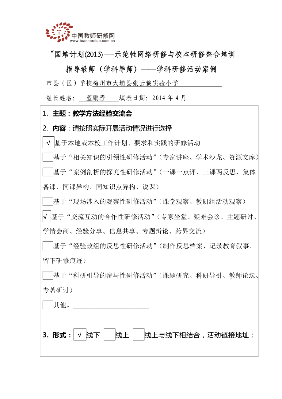 信息技术研修活动案例.doc_第1页