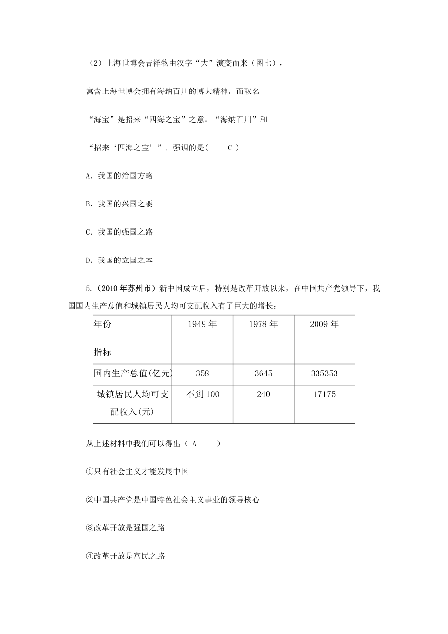 最新认清基本国情同步测试3名师精心制作资料.doc_第3页