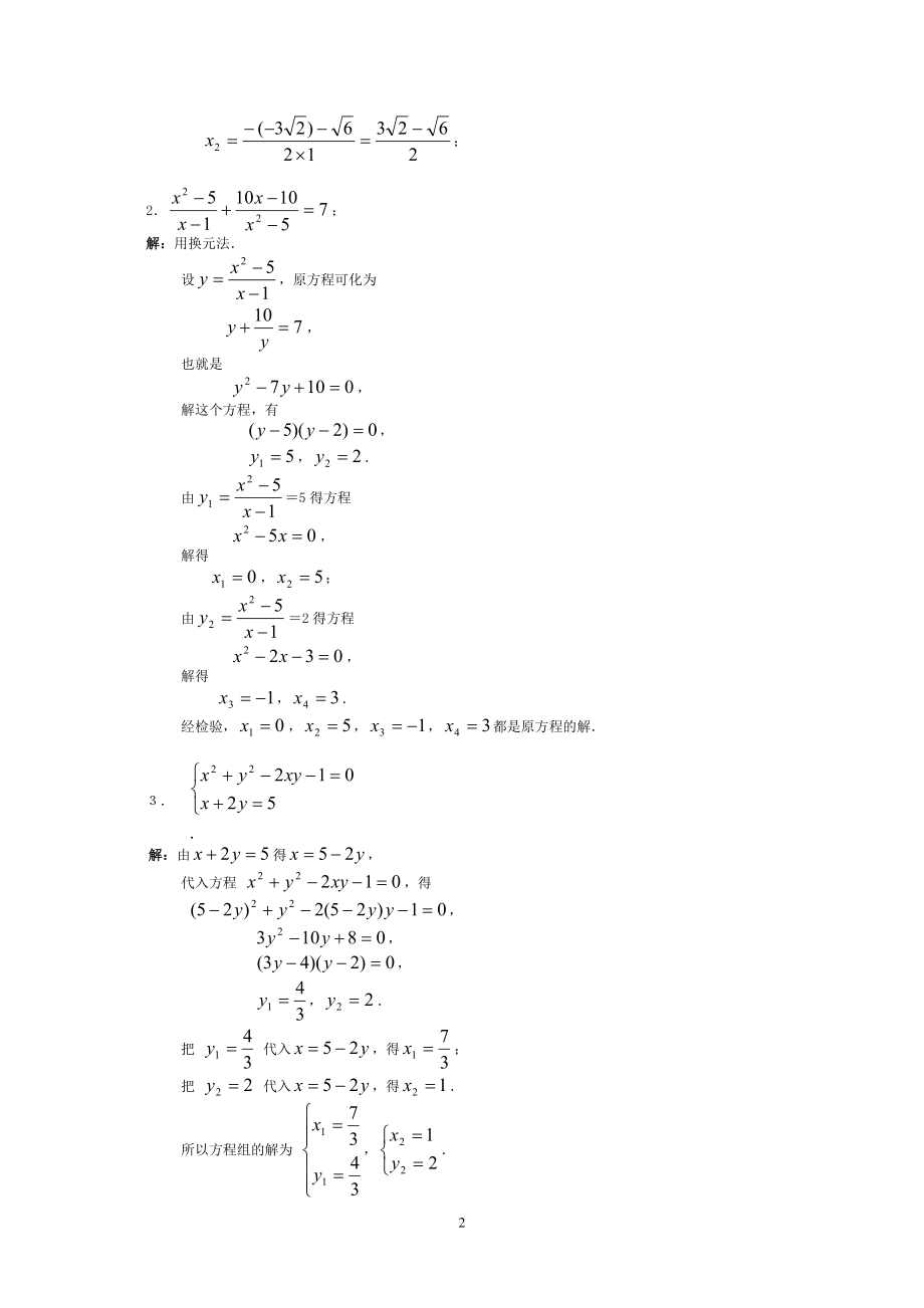 《一元二次方程》基础测试.doc_第2页