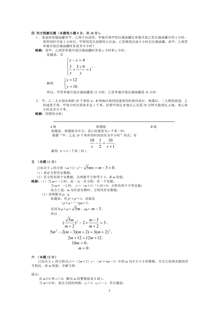 《一元二次方程》基础测试.doc_第3页