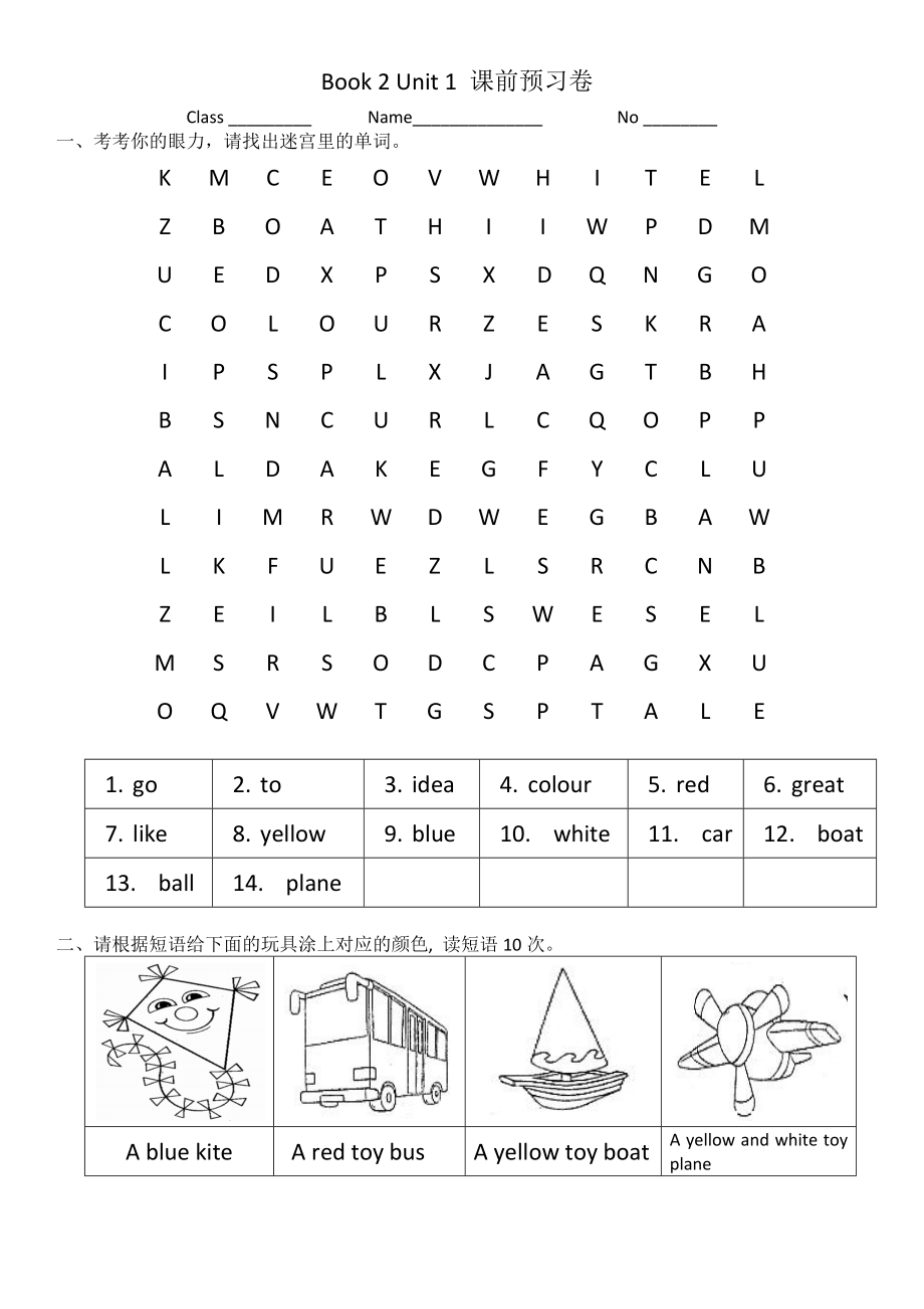 新版三年级下册Unit1课前预习卷.docx_第1页