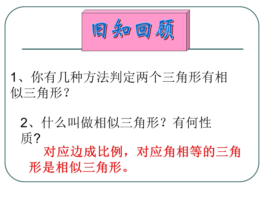 7、相似三角形的性质[精选文档].ppt_第2页