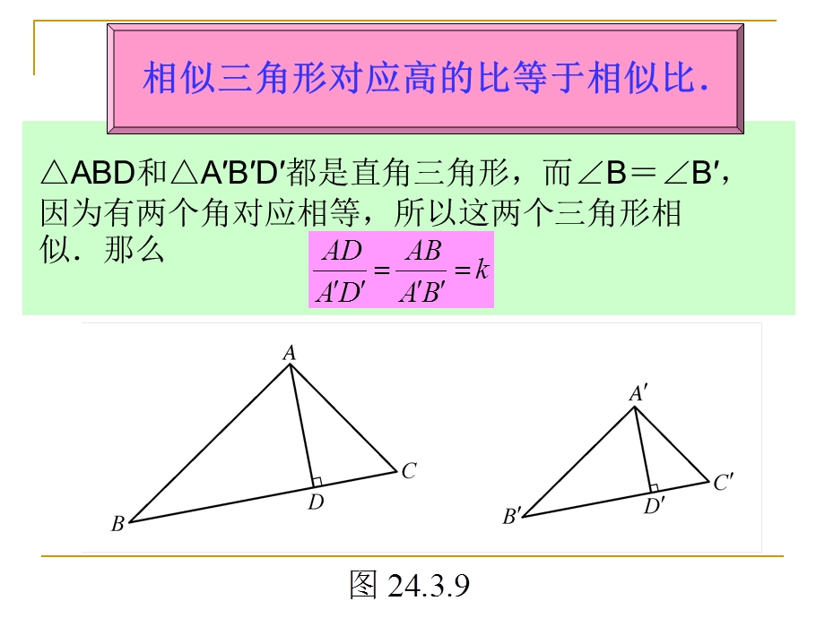 7、相似三角形的性质[精选文档].ppt_第3页