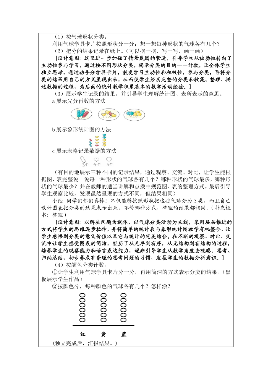 分类与整理教学设计教案吴瑞英教学文档.doc_第3页