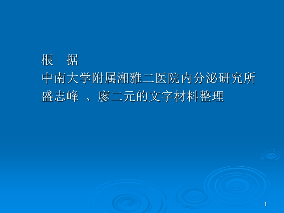 版ADA糖尿病防治指南解读文档资料.ppt_第1页