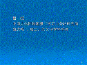 版ADA糖尿病防治指南解读文档资料.ppt