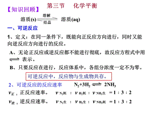 选修四23化学平衡.ppt