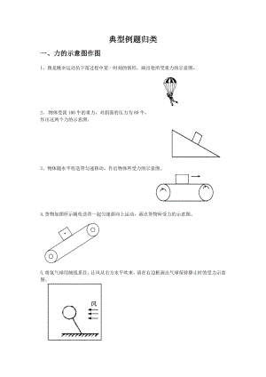 初中物理作图题汇总力学 (2).doc