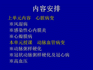 本科心血管系统疾病bppt课件文档资料.ppt