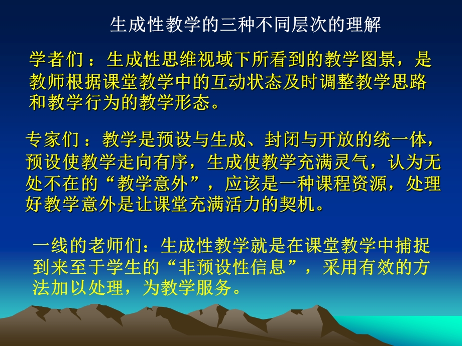 生成性教学的研究视角.ppt_第2页