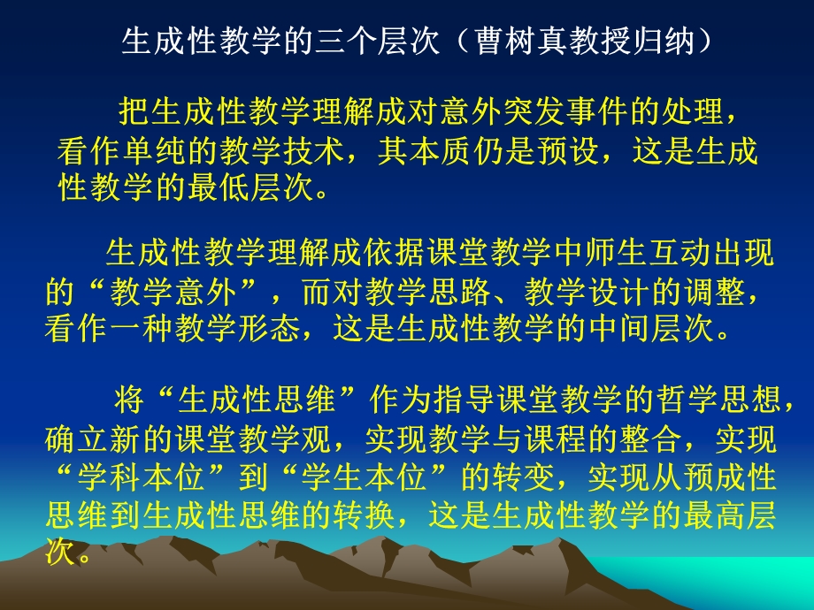 生成性教学的研究视角.ppt_第3页