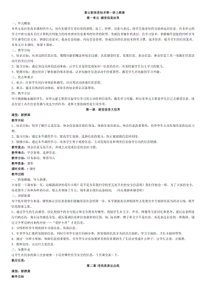 最新泰山版小学信息技术教案汇总优秀名师资料.doc