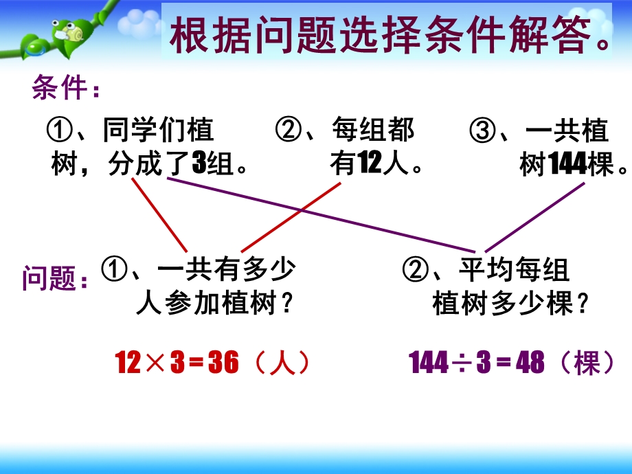 用连除方法解决实际问题课件 (2).ppt_第2页