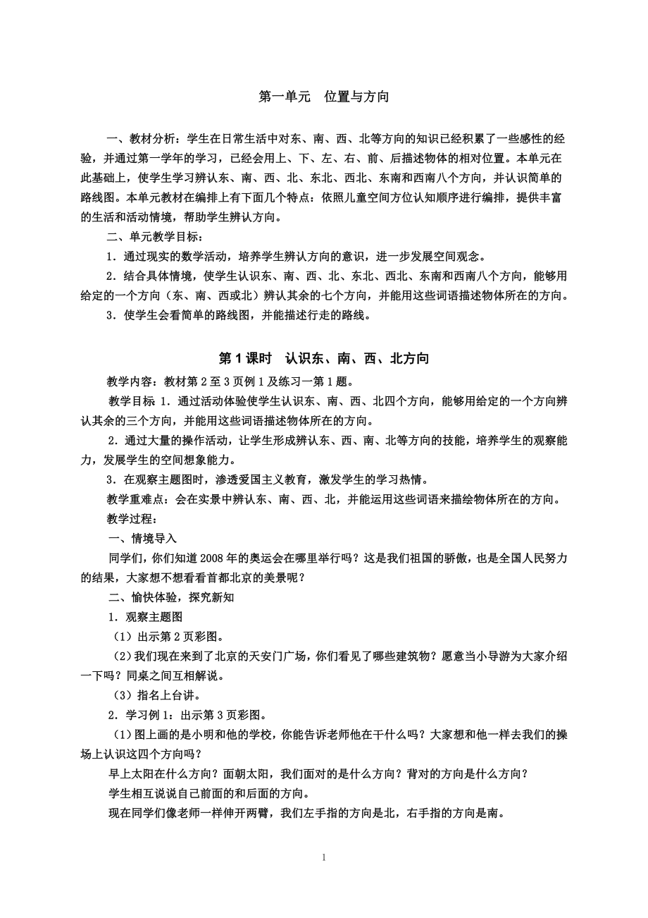 新课标人教版小学三年级下册数学教案.doc_第1页