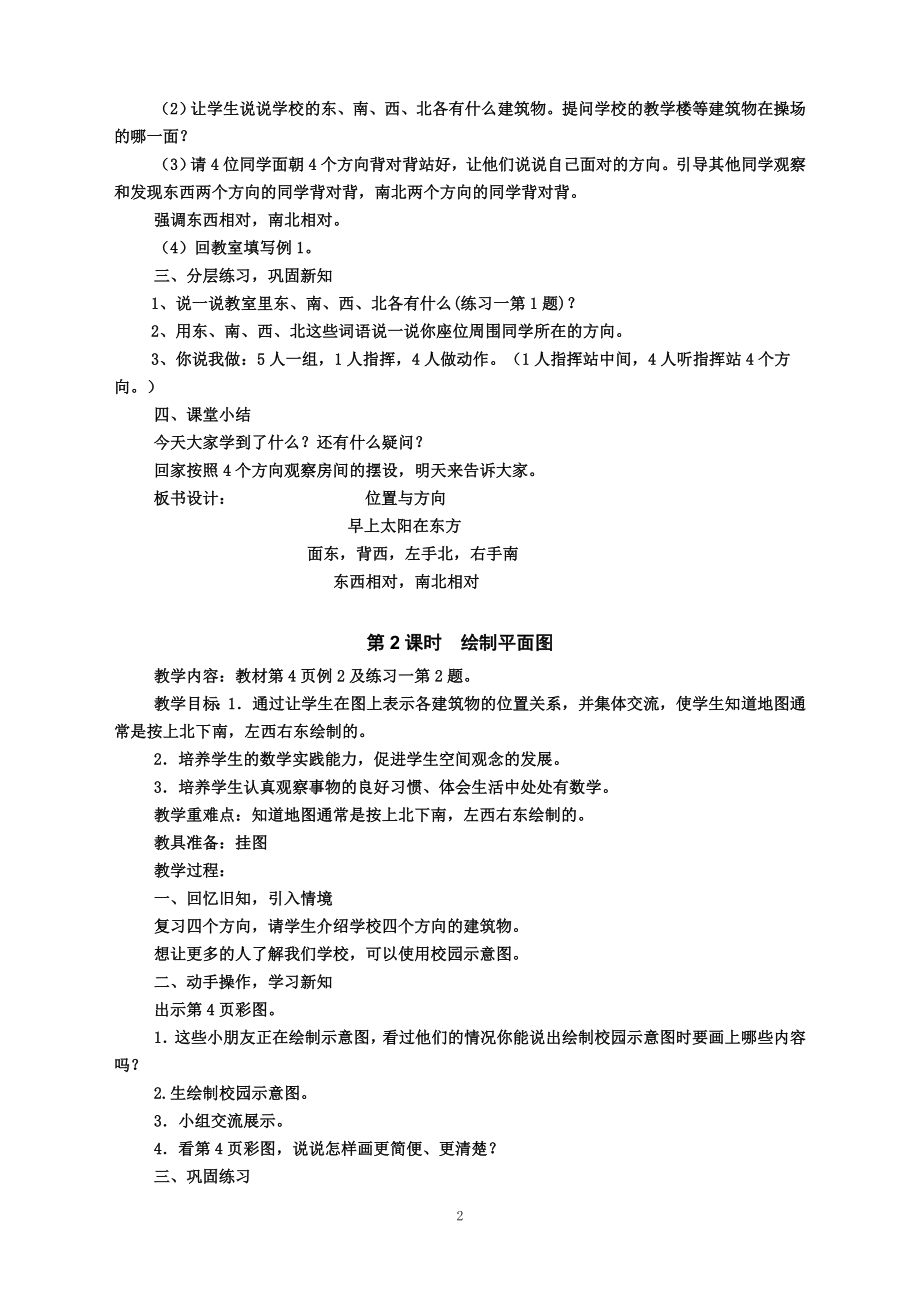 新课标人教版小学三年级下册数学教案.doc_第2页