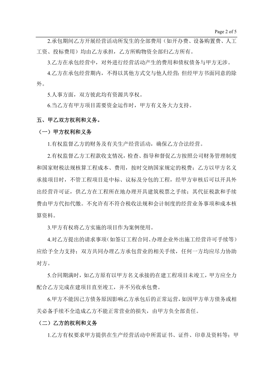 [合同协议]公司经营承包协议书草案.doc_第2页