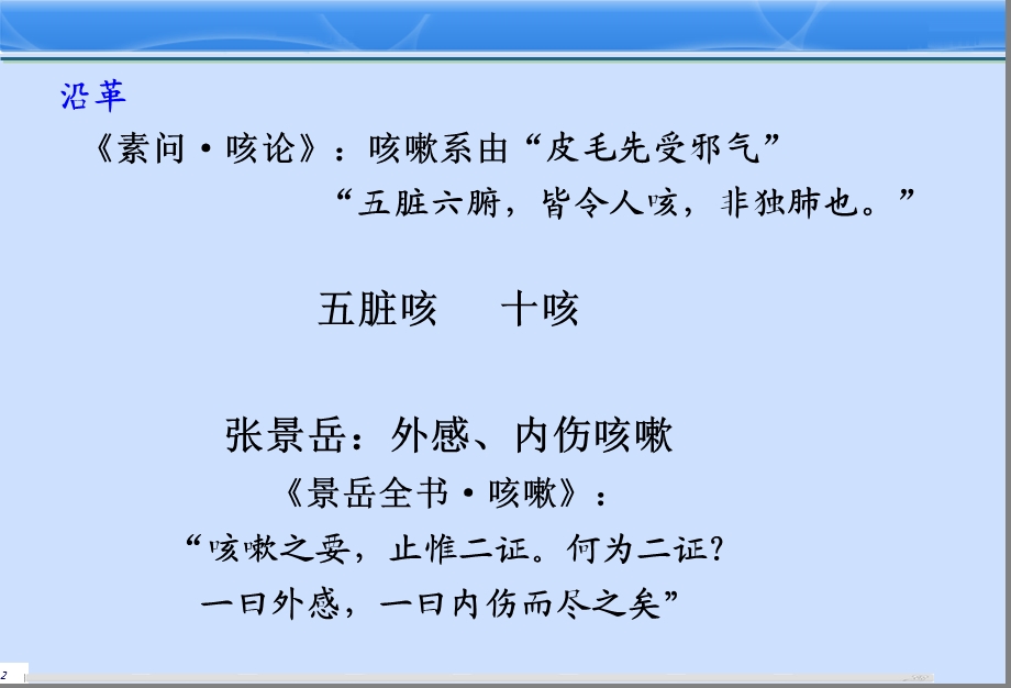 中医内科学咳嗽文档资料.ppt_第3页