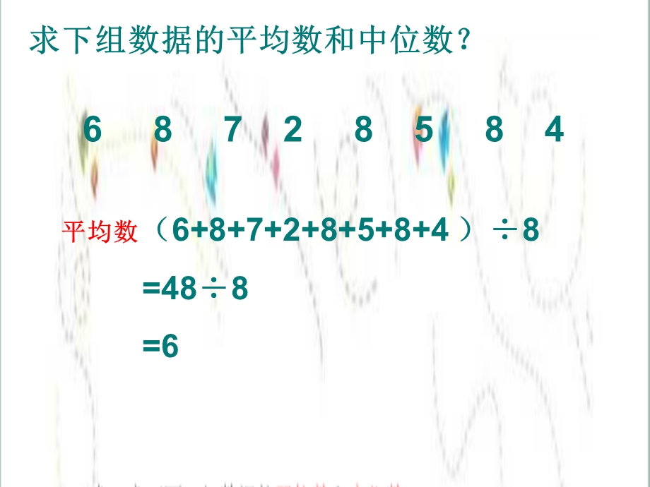 马孝国（五年级数学下册众数）.ppt_第2页