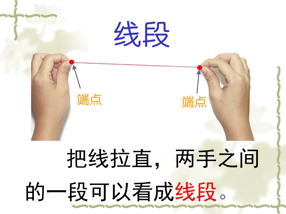 课题四认识线段 (2).ppt_第3页