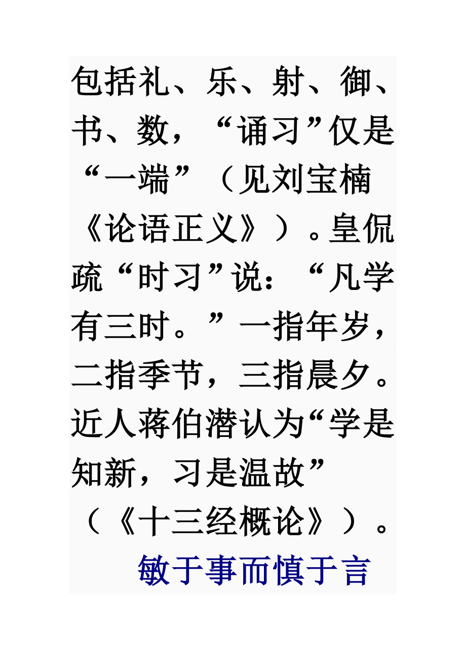 [初中教育]孔子名言.doc_第2页