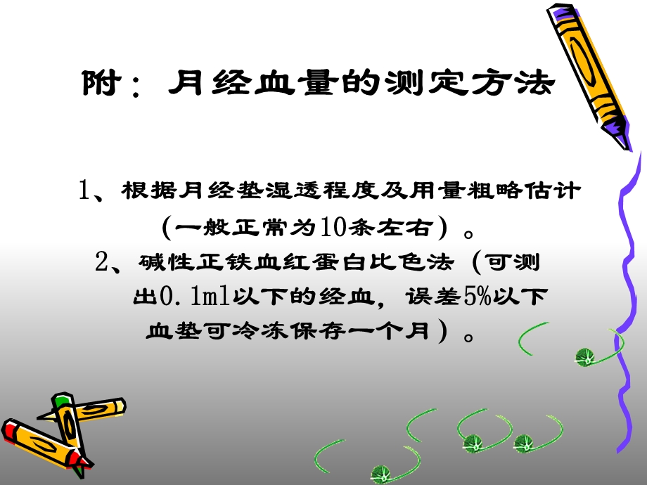 最新中医妇科学课件第四节月经过多PPT文档.ppt_第3页