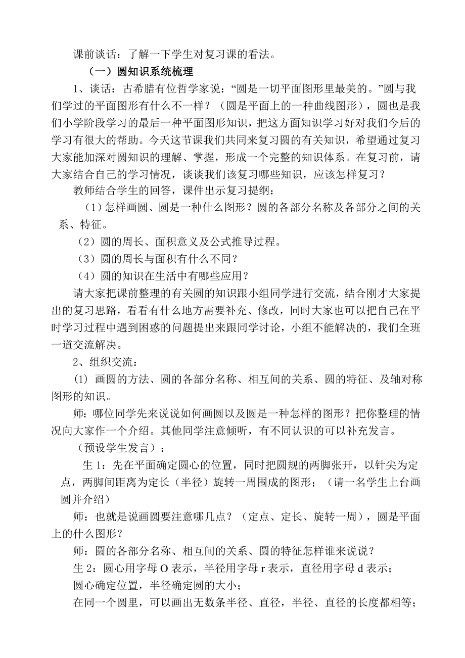 圆的知识整理复习教学设计和反思教学文档.doc_第2页