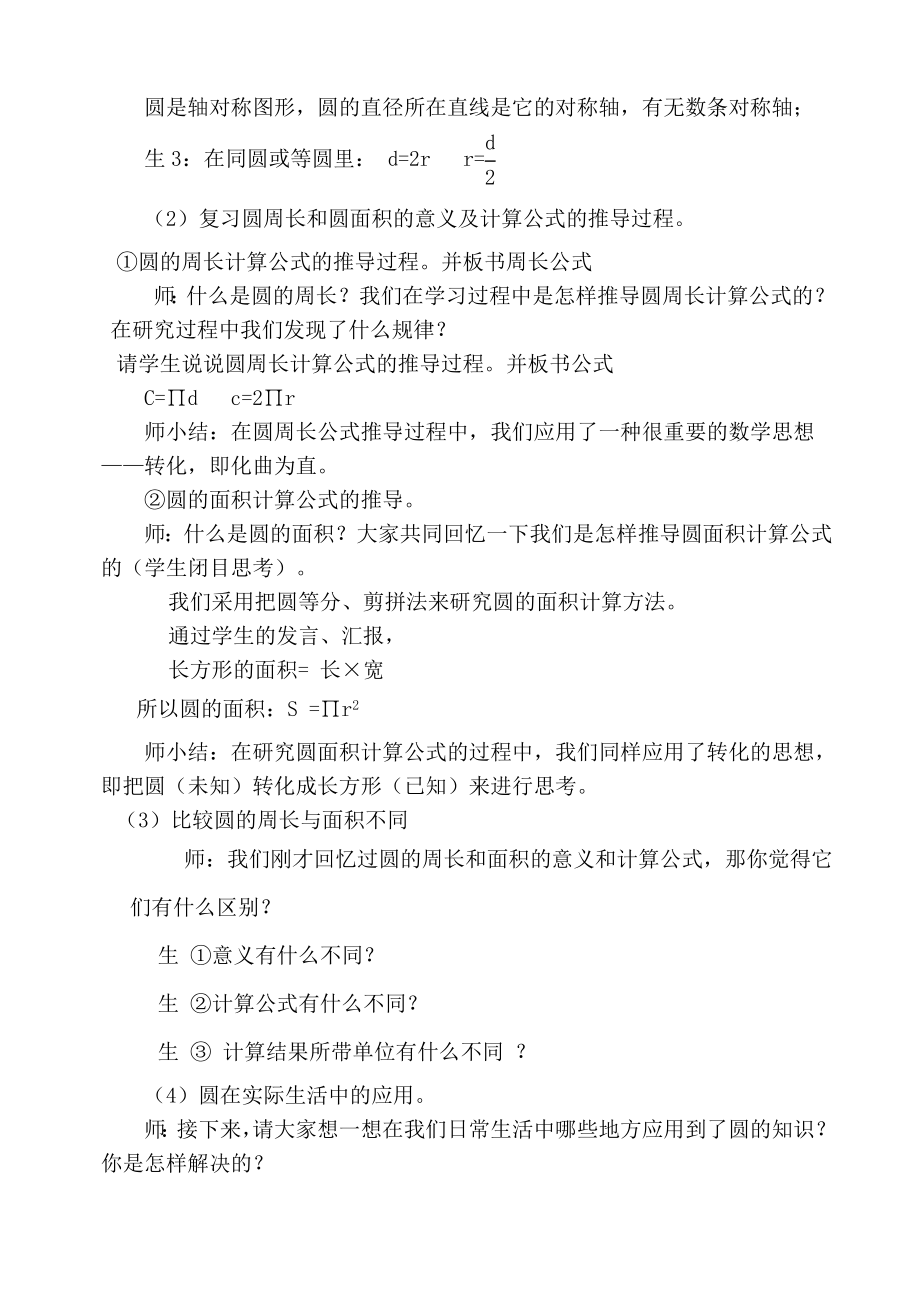 圆的知识整理复习教学设计和反思教学文档.doc_第3页