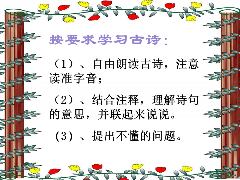 赠汪伦课件 (2).ppt_第3页