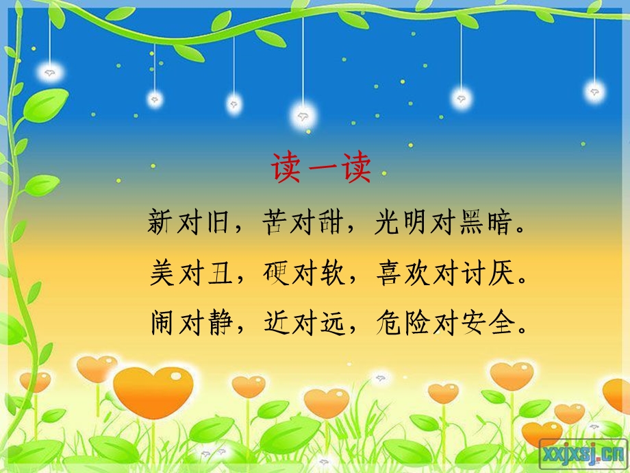 语文乐园二.ppt_第1页