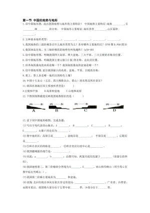 最新七上中国的地势与地形同步练习中图版名师精心制作教学资料.doc