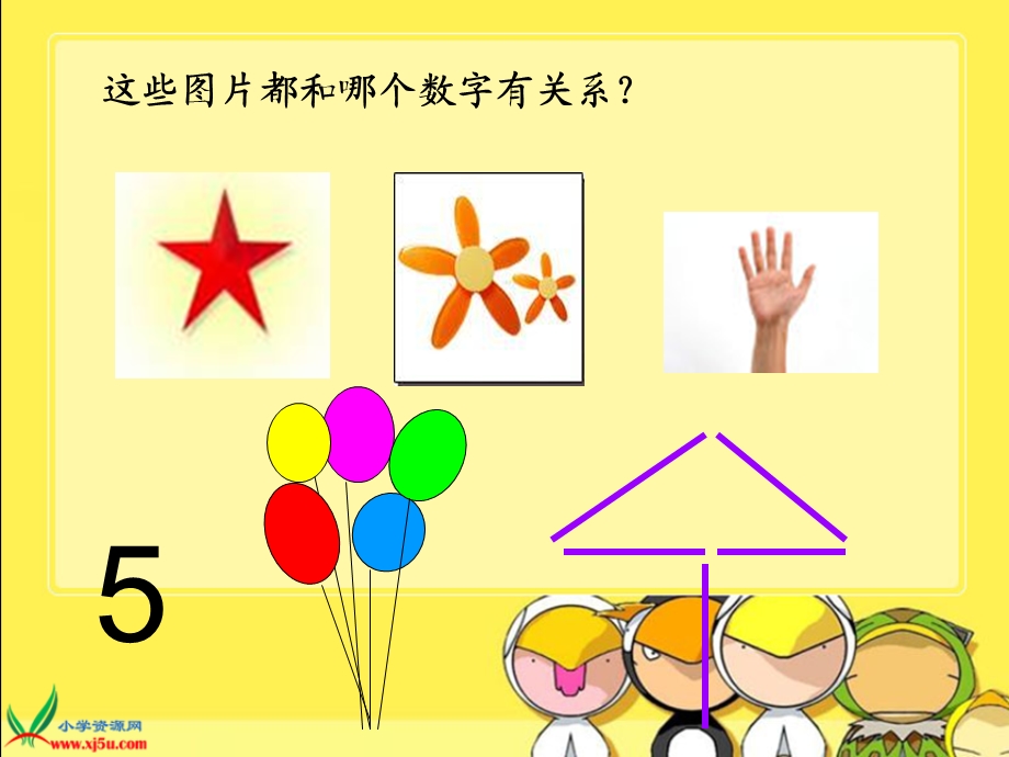 苏教版数学二年级上册《5的乘法口诀》PPT课件.ppt_第1页