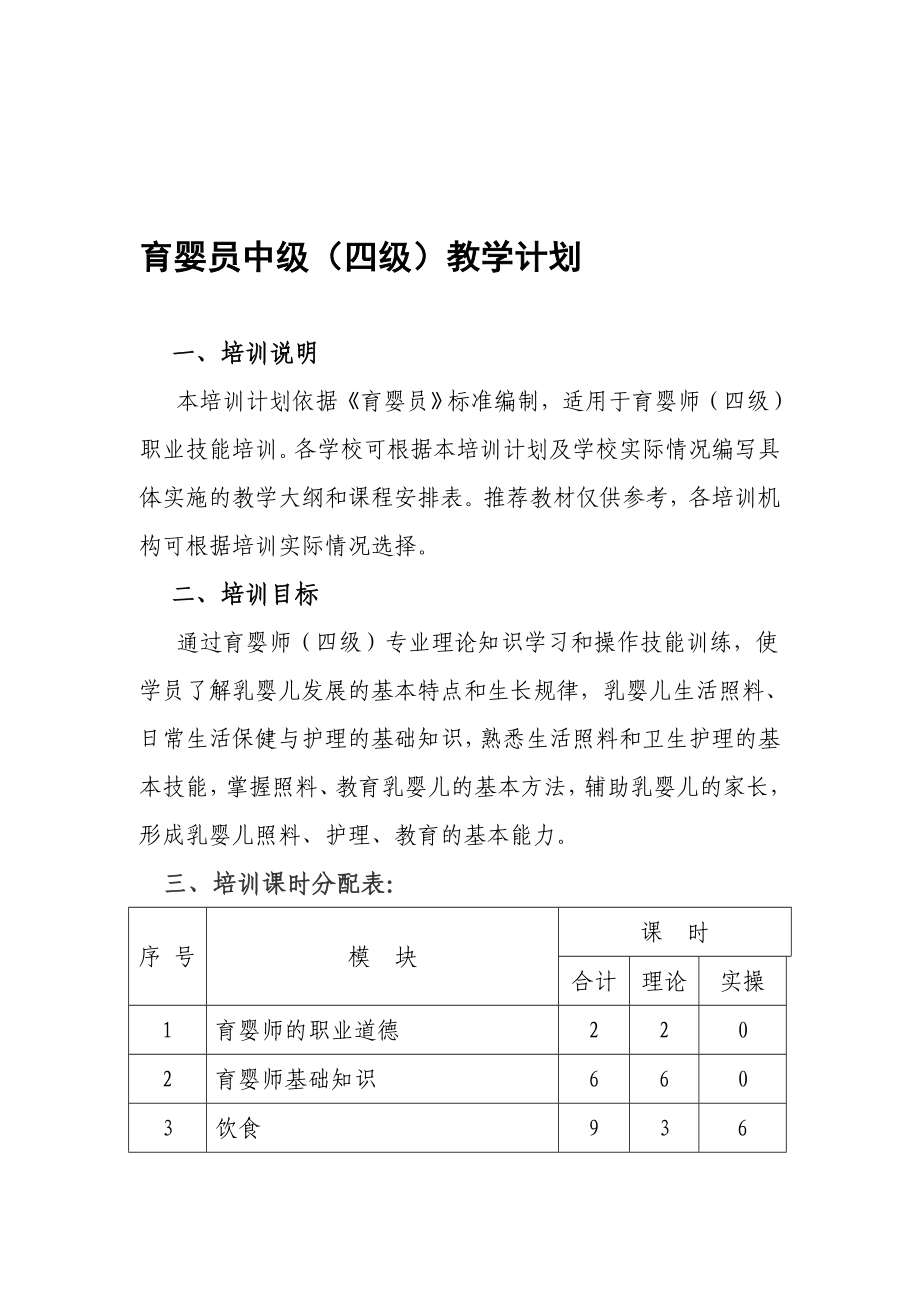 最新育婴师高级教学大纲汇编.doc_第1页