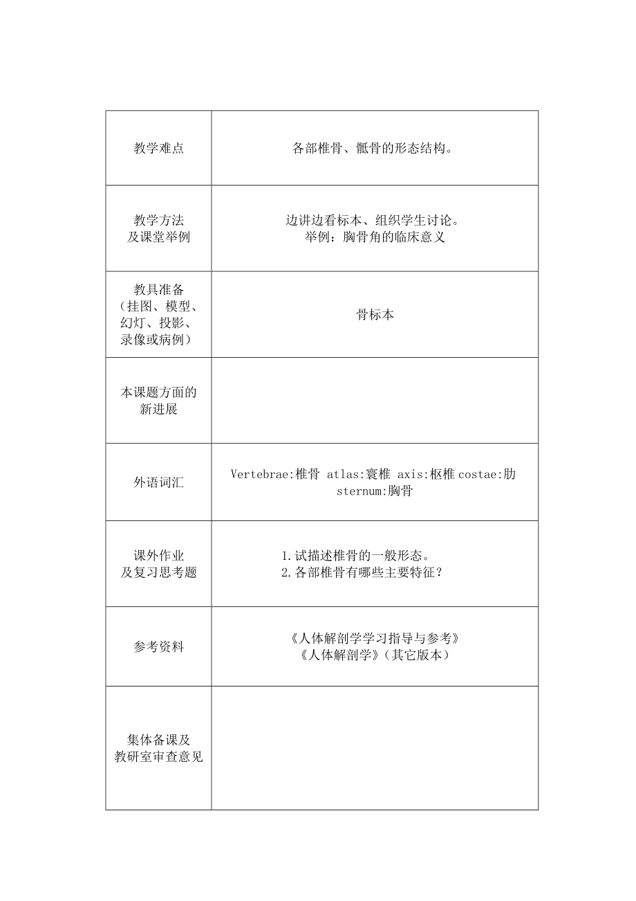 [医学]牡丹江医学院教案.doc_第2页