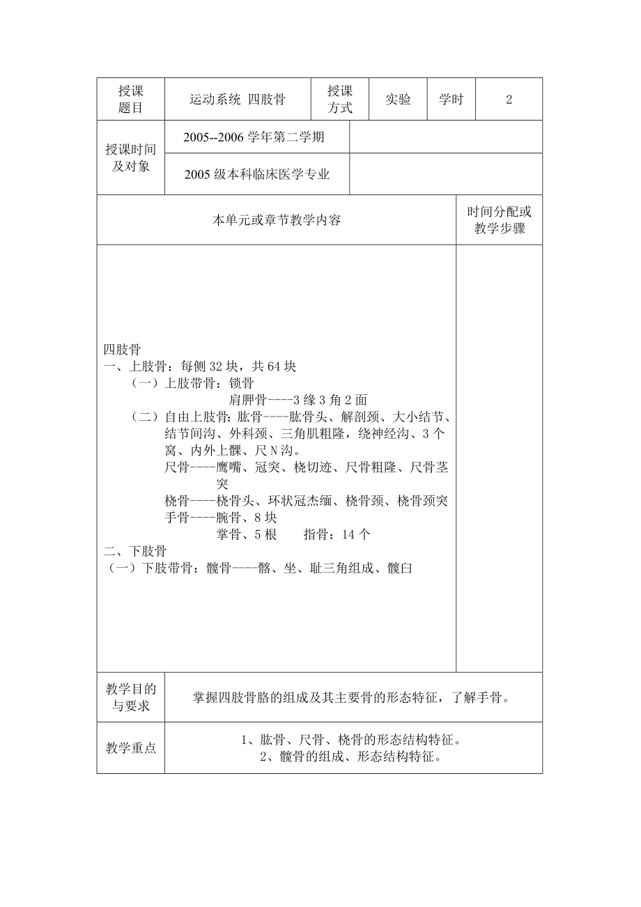 [医学]牡丹江医学院教案.doc_第3页