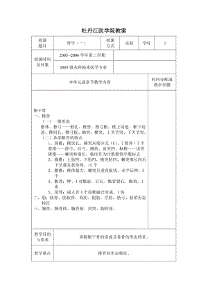 [医学]牡丹江医学院教案.doc