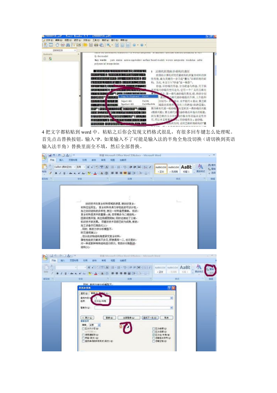 如何手动把PDF文档转换成word..doc_第2页