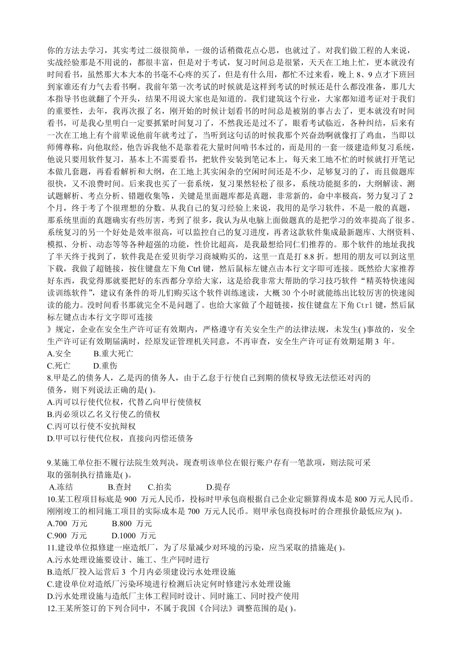 [从业资格考试]、一级建造师法律法规真题及答案.doc_第2页