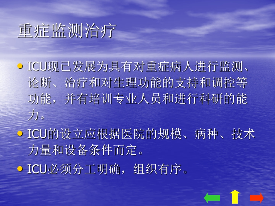 外科学第八章重症监测治疗与复苏文档资料.ppt_第3页